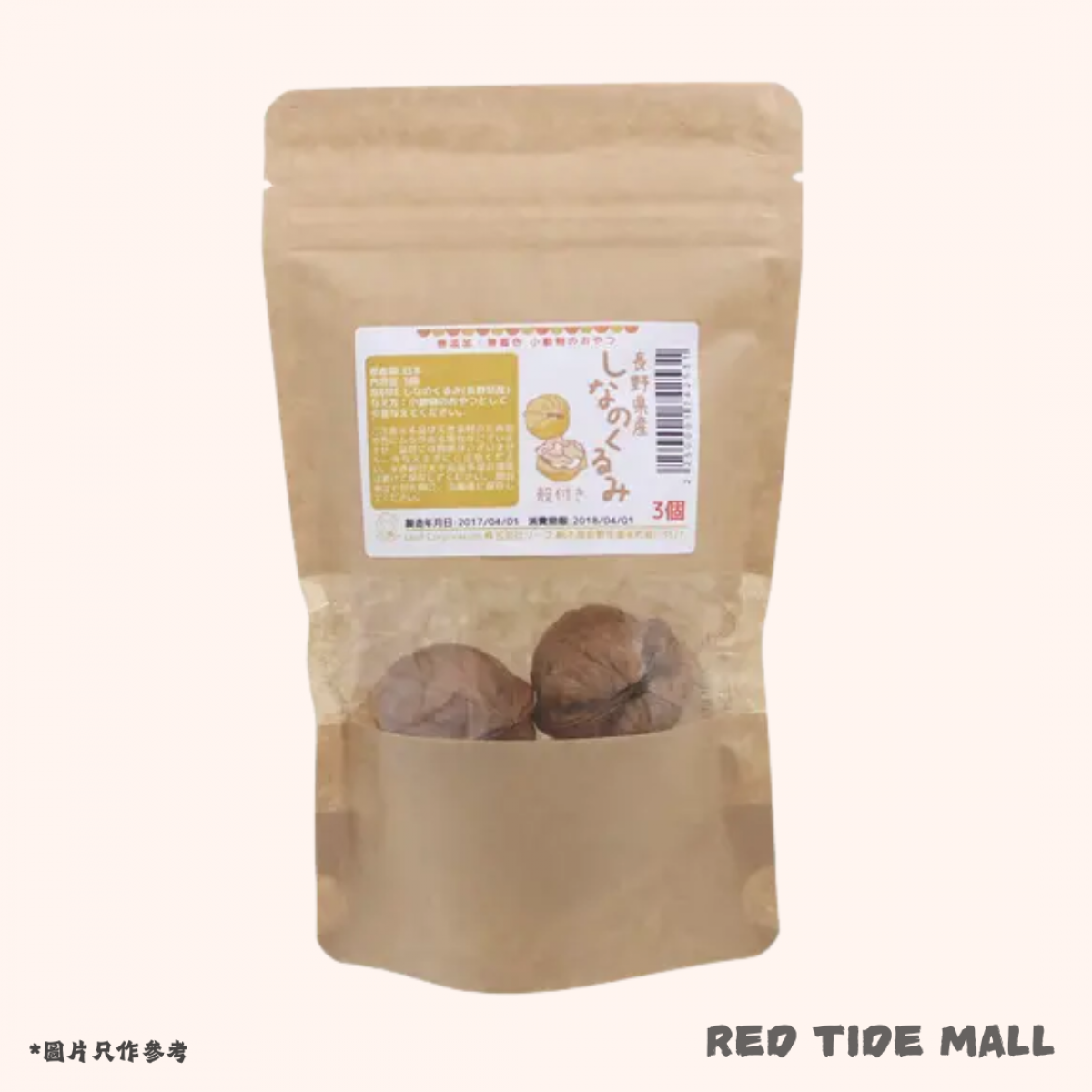 Leaf Corp 核桃 3個 小動物零食 長野縣產
