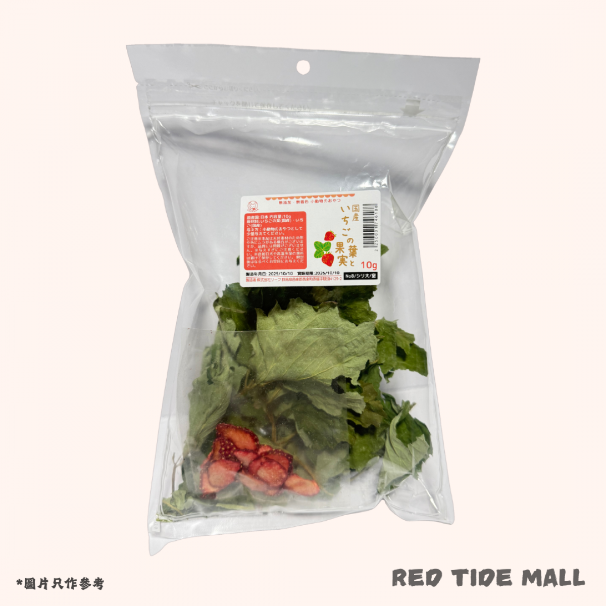 Leaf Corp 日本草莓葉與果實 10g 小動物零食 兔子 倉鼠適用 無添加 無著色