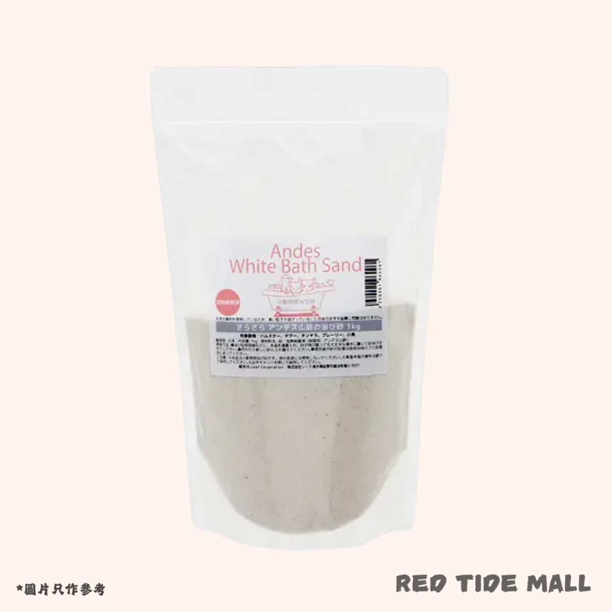 Leaf Corp 安第斯山脈白浴砂 1kg 小動物沙浴 加熱消毒