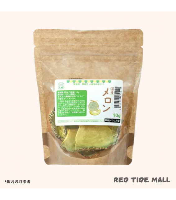 [預購PET] Leaf Corp 日本蜜瓜片10g 小動物零食 無添加色素