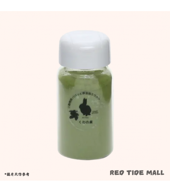 Leaf Corp 日本產 桑葉拌料50g 瓶裝 小動物零食 無添加 無色素