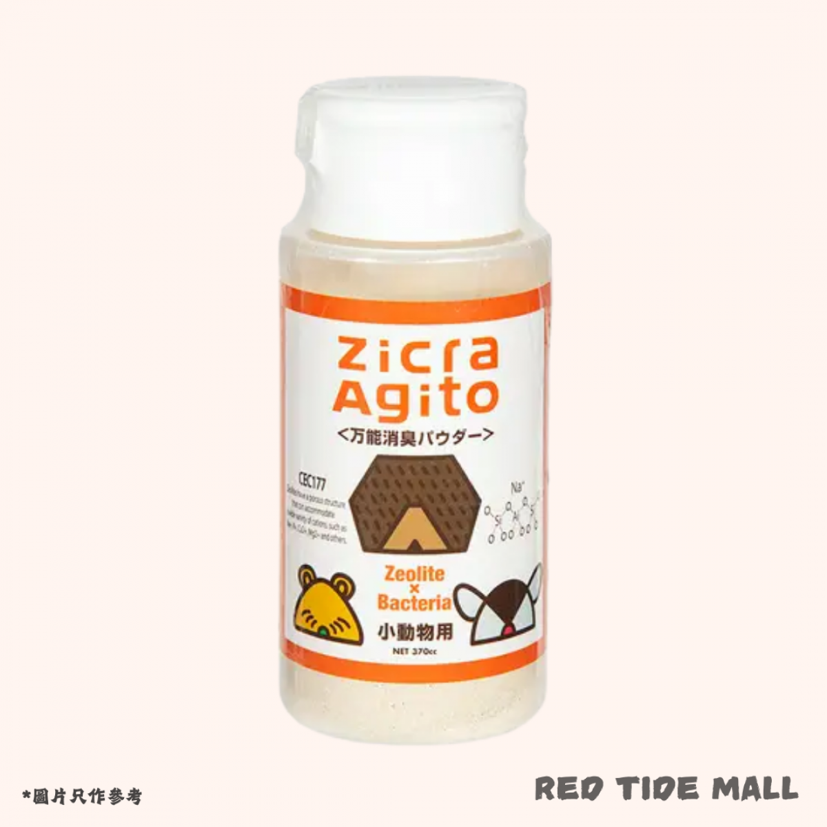 Zicra Agito 小動物通用除臭粉 370cc 天然無害成分 混入浴砂使用