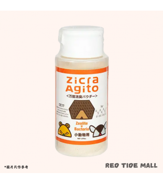 Zicra Agito 小動物通用除臭粉 370cc 天然無害成分 混入浴砂使用
