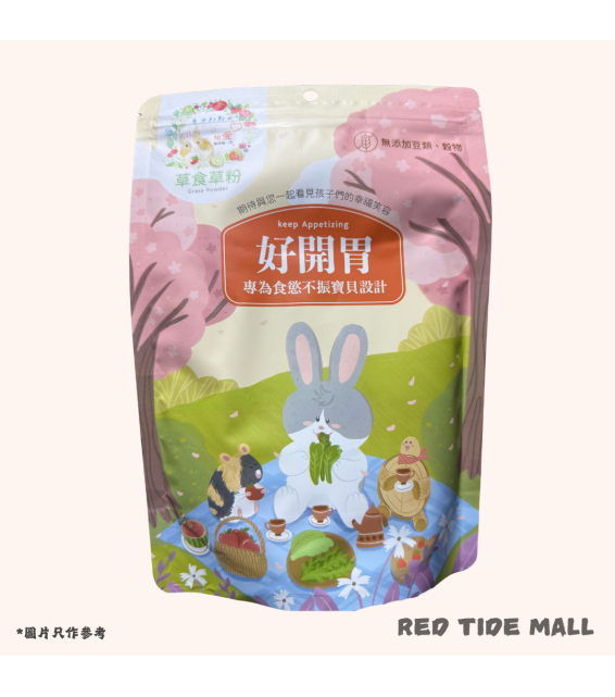 兔女郎點心吧 草粉系列 好開胃草粉250g 兔仔 龍貓 天竺鼠用