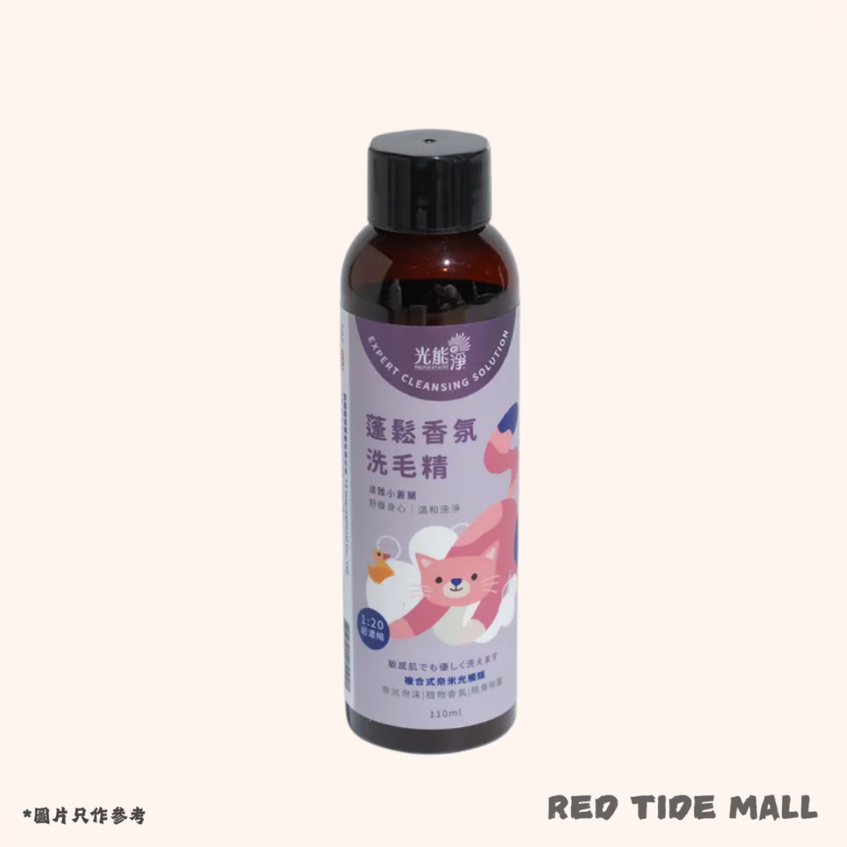 光能淨 小動物專用 蓬鬆香氛洗毛精 110ml (淡雅小蒼蘭味) 台灣產