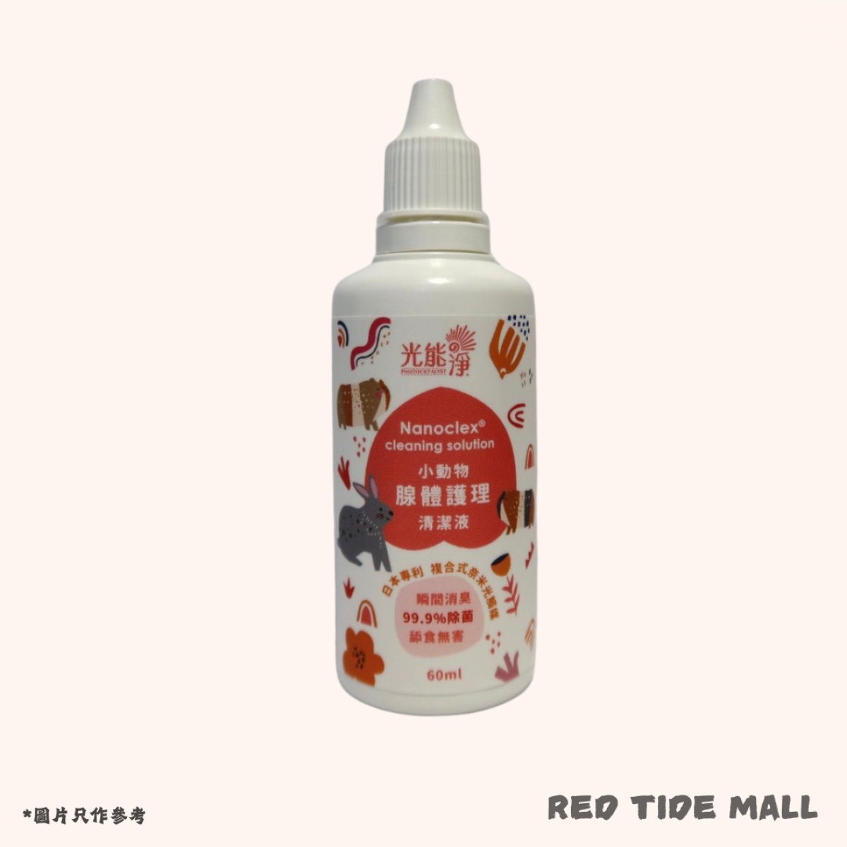 NANOWAVE 光能淨 小動物腺體護理清潔液 60ml