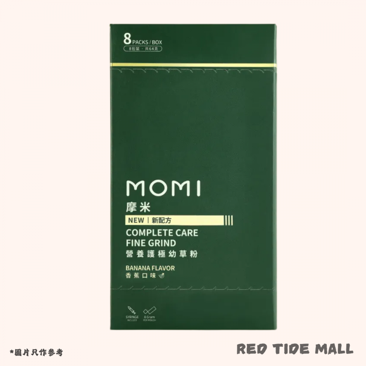 Momi Complete Care 營養護極幼草粉 香蕉味64g (獨立包裝)