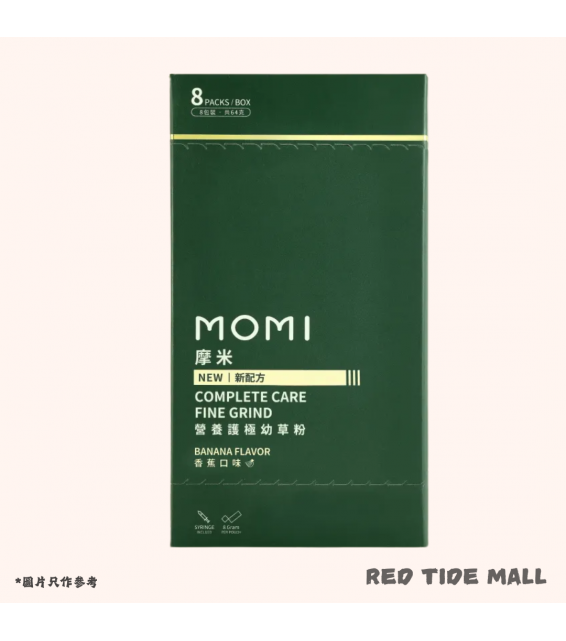 Momi Complete Care 營養護極幼草粉 香蕉味64g (獨立包裝)