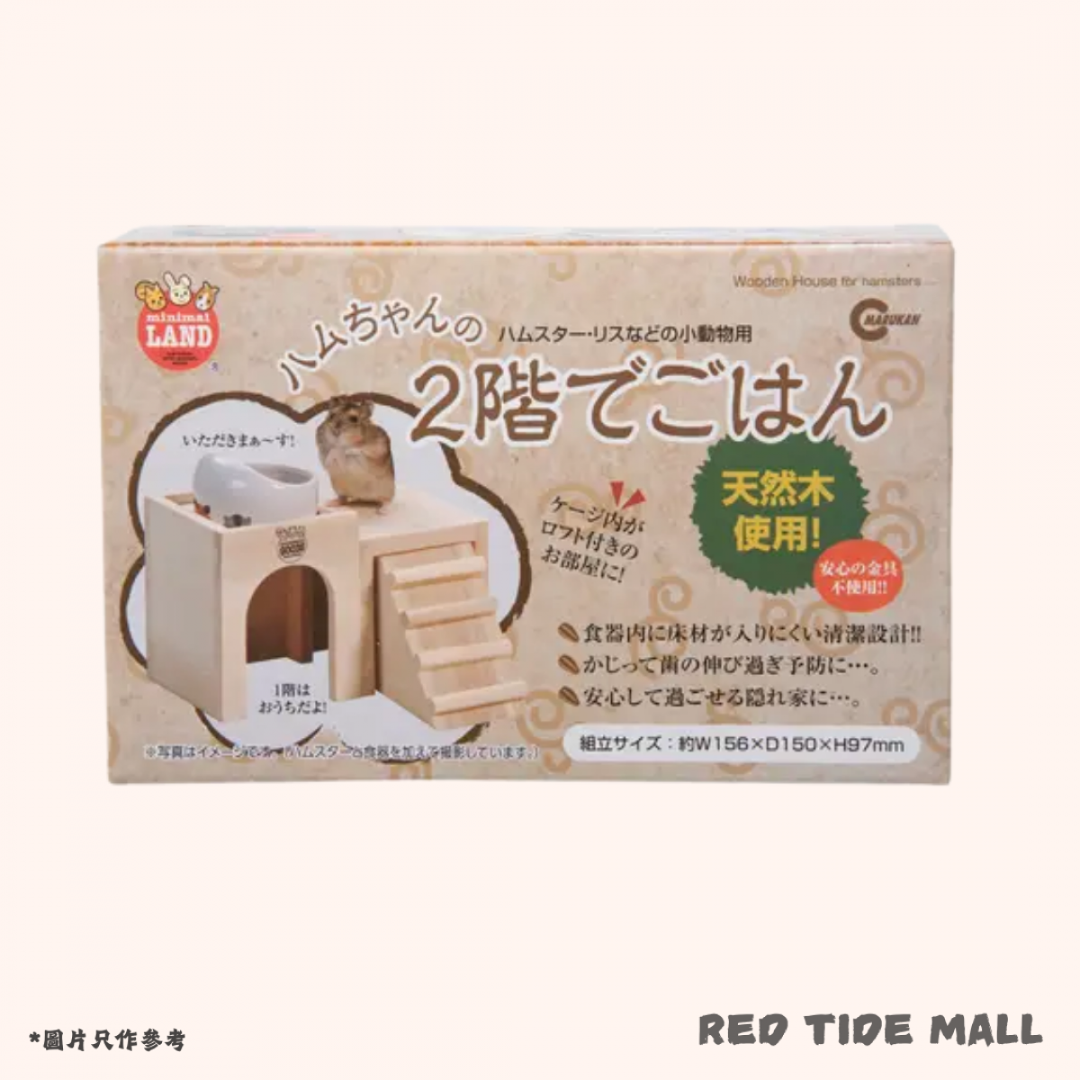 Marukan 倉鼠雙層樓梯木屋 S
