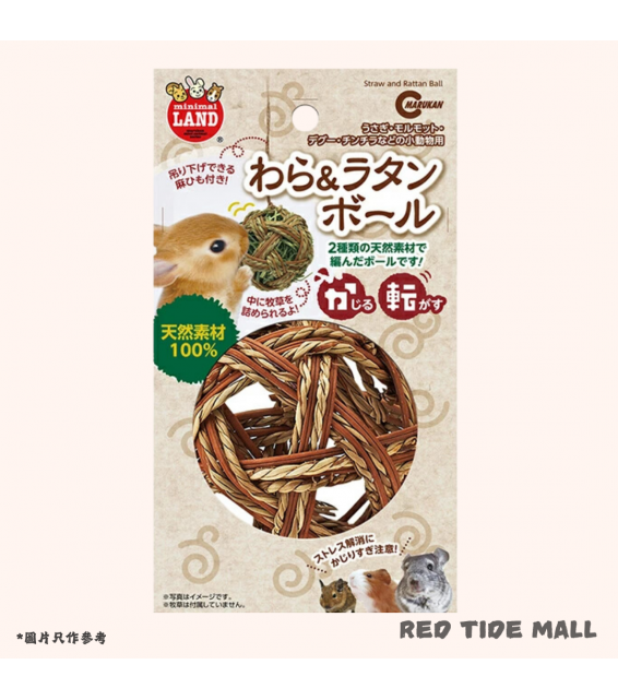 Marukan 兔子籐球玩具