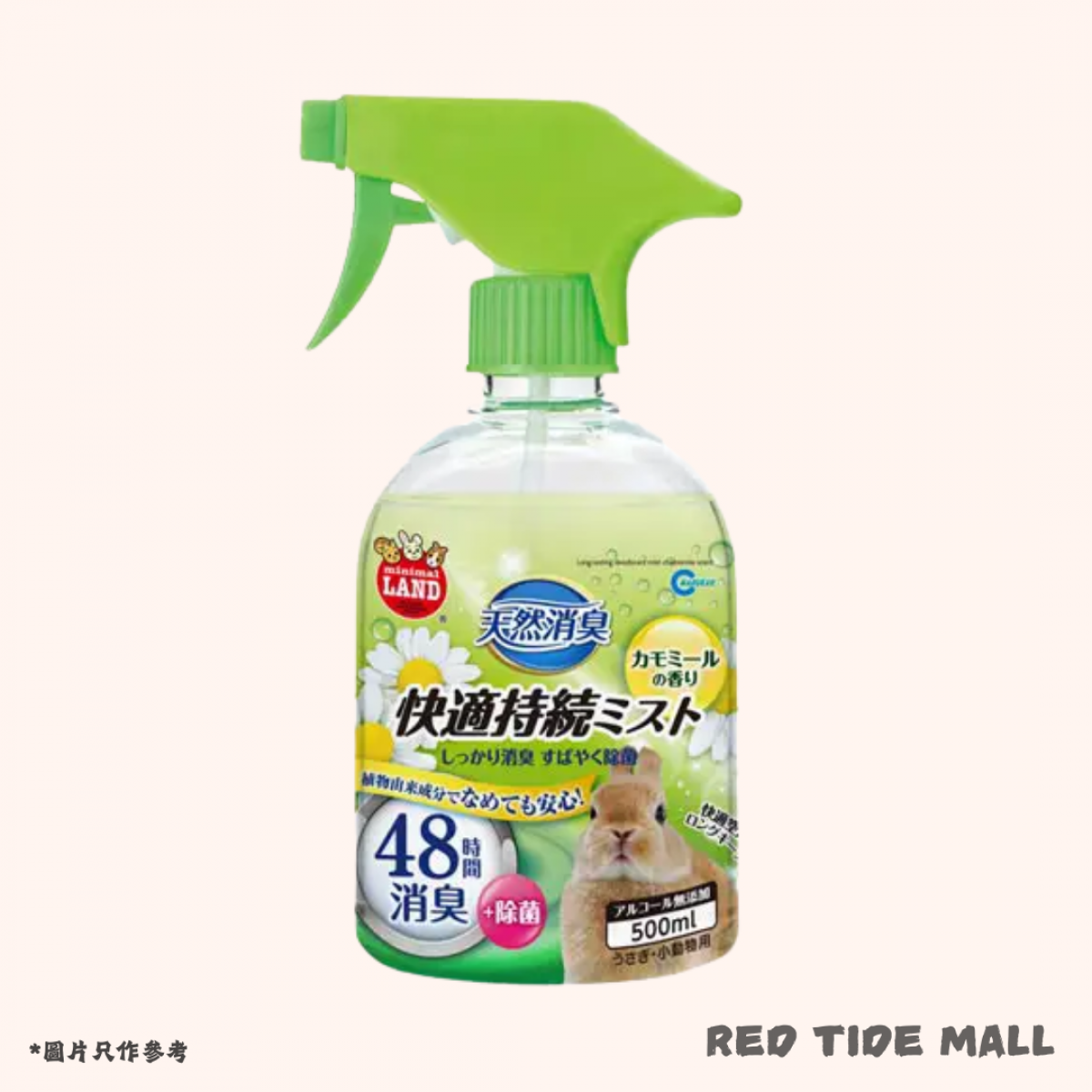 Marukan 寵物天然除臭劑 舒適持久 洋甘菊香味 500ml