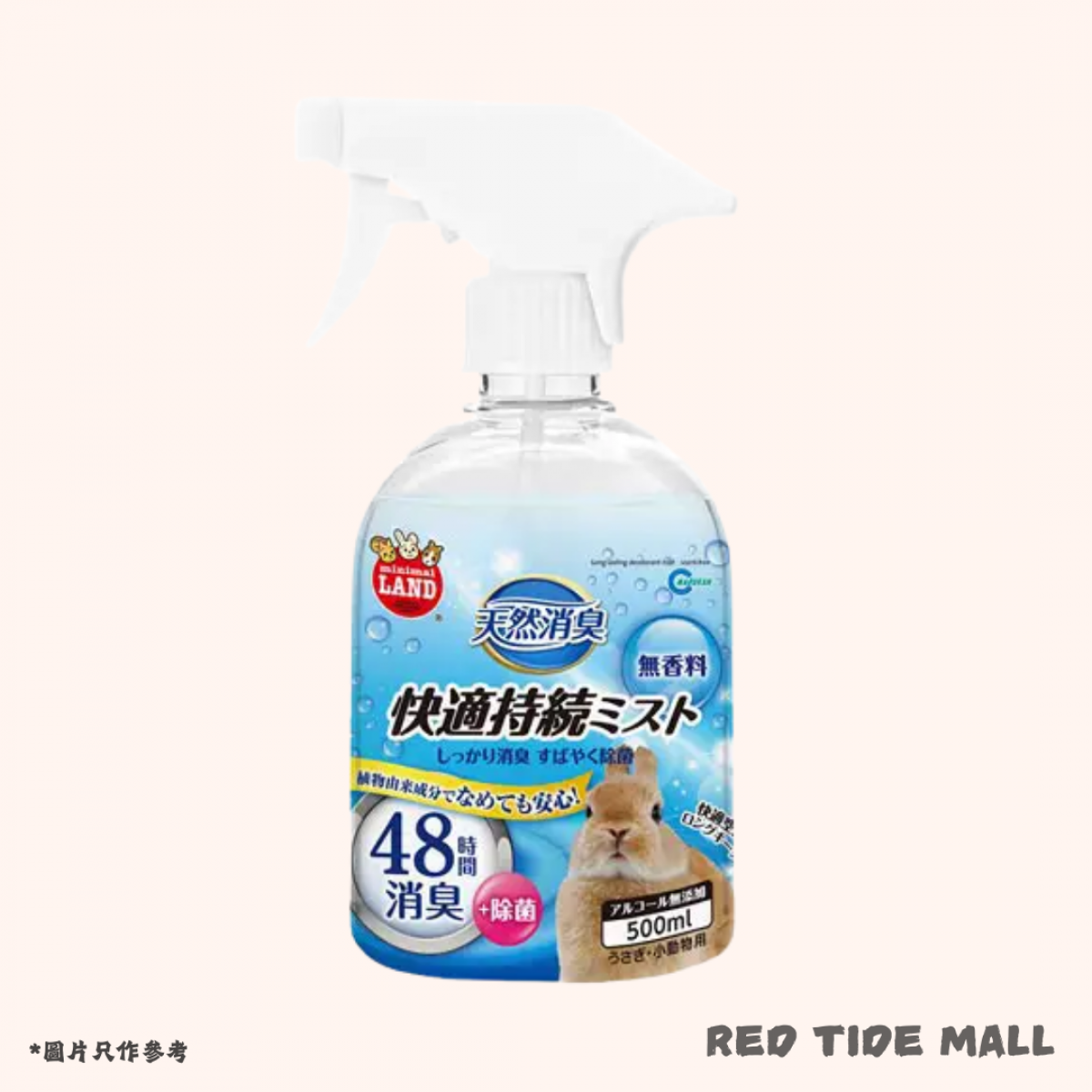 Marukan 寵物天然除臭劑 舒適持久無香型 500ml