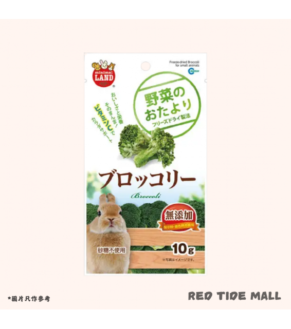Marukan 小動物西蘭花凍乾 10g