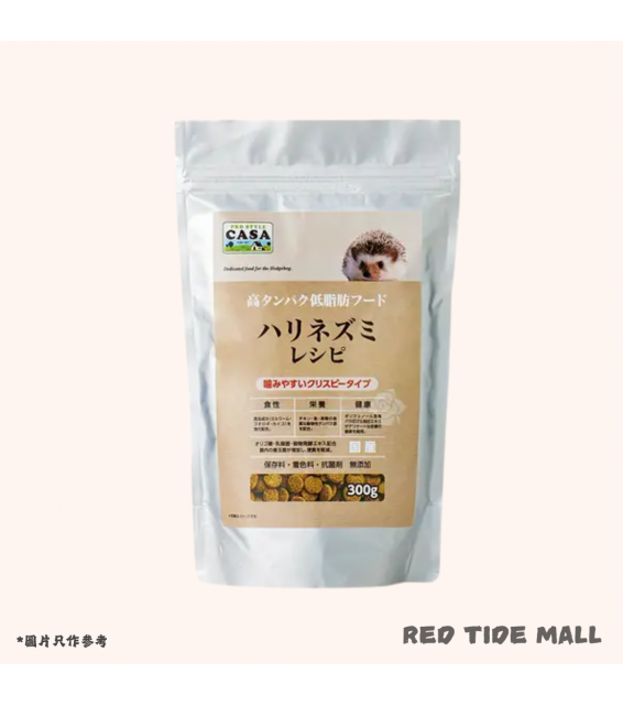 CASA 高蛋白低脂刺蝟糧 300g