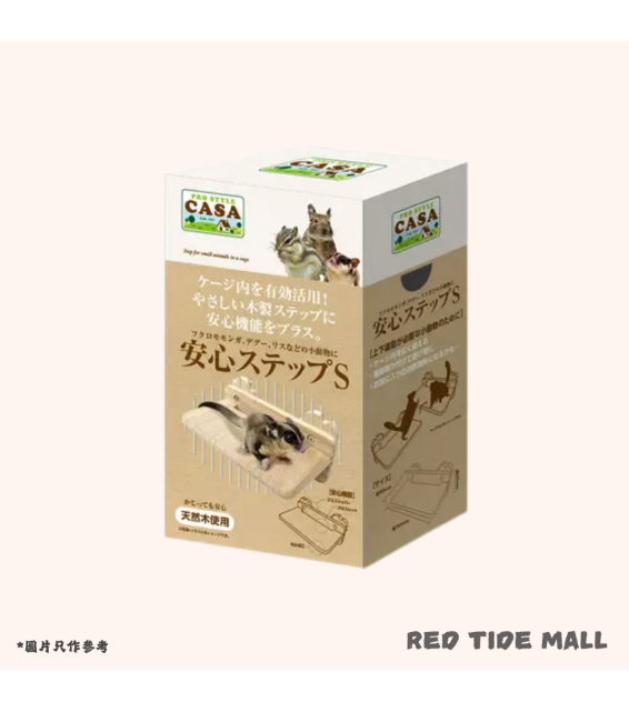 CASA 蜜袋鼯 扣籠長方形木平台 S號