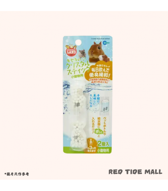 Marukan 小動物用 清潔消毒淨水棒 (2入)