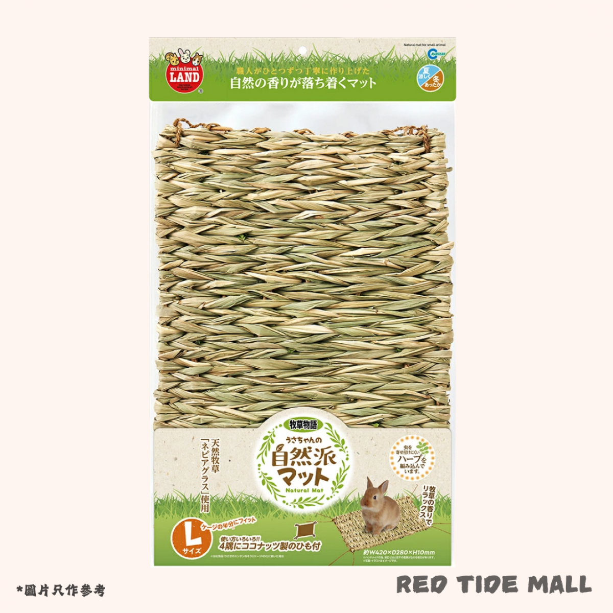 [預購PET] Marukan 兔兔天然草墊 L 小動物牧草墊