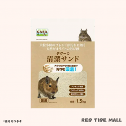 CASA 國產智利鼠浴砂 1.5kg 吸著污物