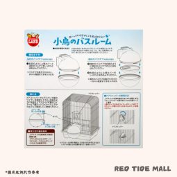 Marukan 外置球形小鳥浴室