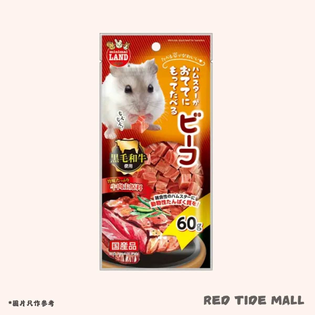 [預購PET] Marukan 新版黑毛和牛 牛肉粒 60g 鼠鼠零食 