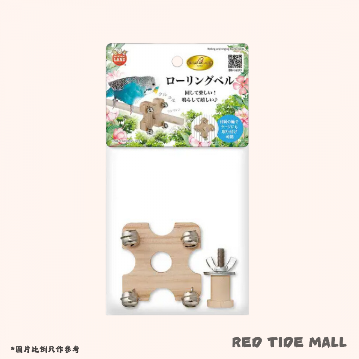 [預購BIRD] Marukan 小鳥玩具 旋轉十字響鈴棲木配件