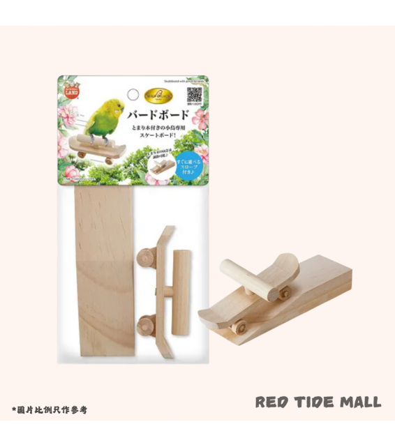 Marukan 小鳥玩具 可轉動滑板