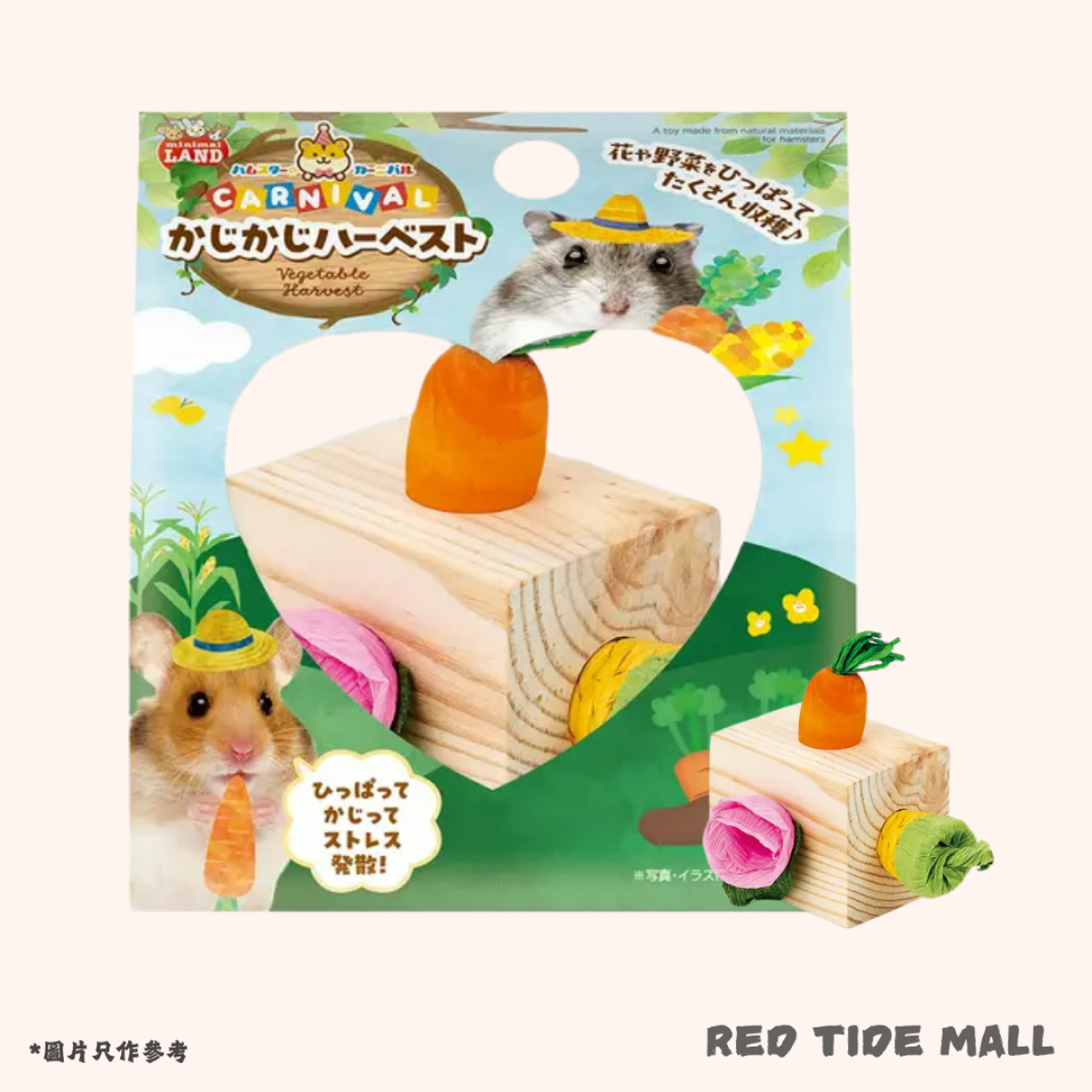 Marukan 小動物玩具 倉鼠嘉年華 豐收方塊