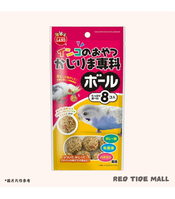 Marukan 鸚鵡 特製穀物野菜球 8 件