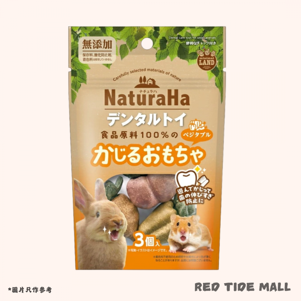Marukan Minimal Land NaturaHa 小動物潔齒玩具 蔬菜口味(3個) 無添加玩具