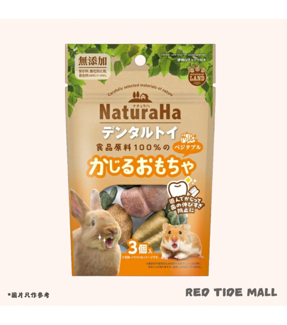 Marukan Minimal Land NaturaHa 小動物潔齒玩具 蔬菜口味(3個) 無添加玩具