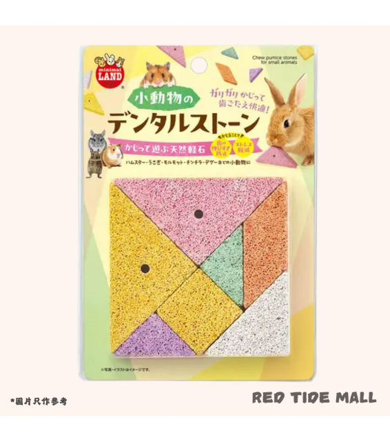 Marukan 小動物七巧板磨牙石