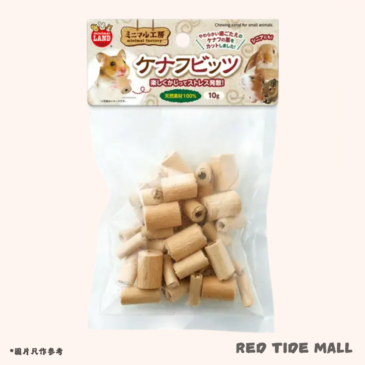 Marukan 天然洋麻纖維粒 10g 天然磨牙用品
