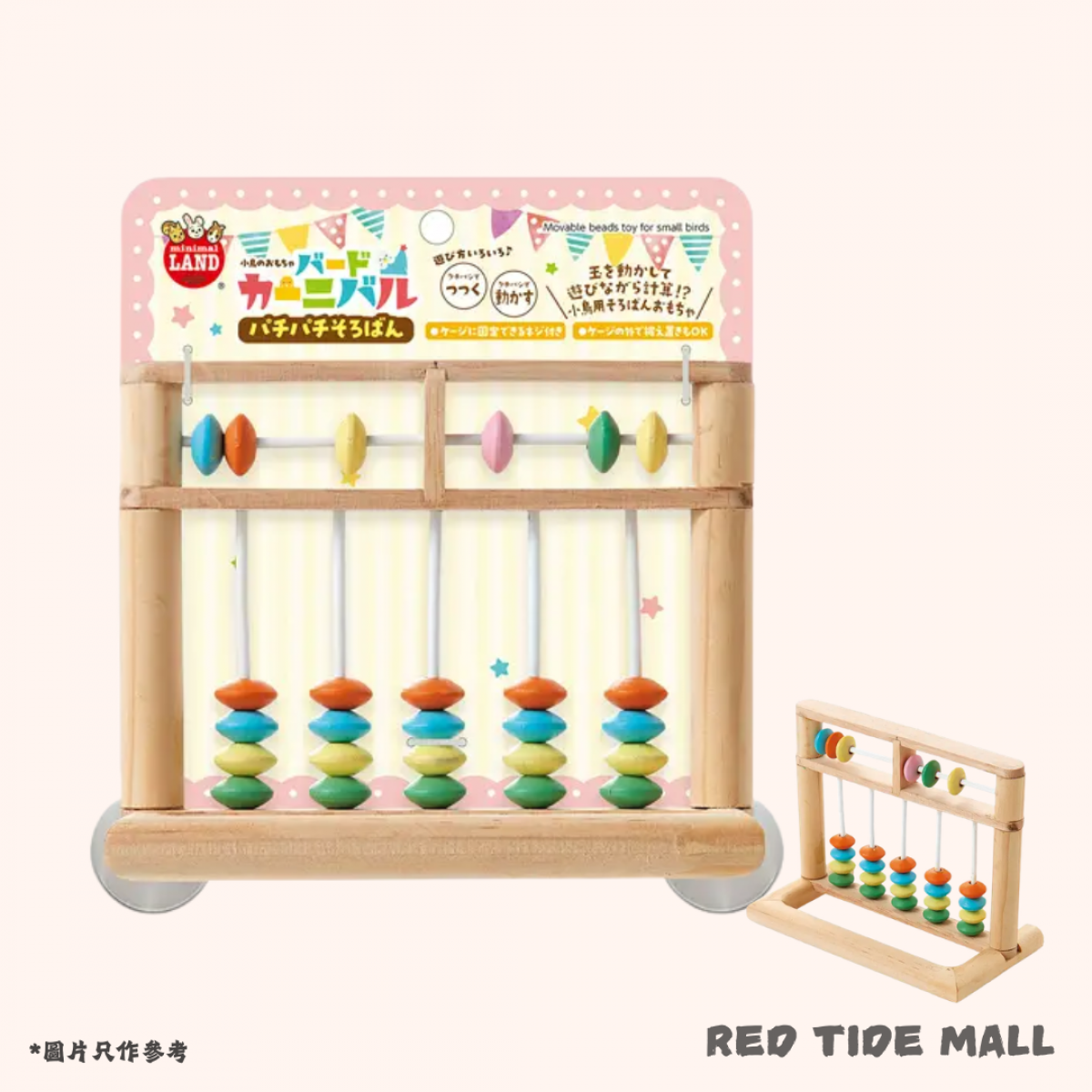 [預購BIRD] Marukan Bird Carnival 方形算盤棲木