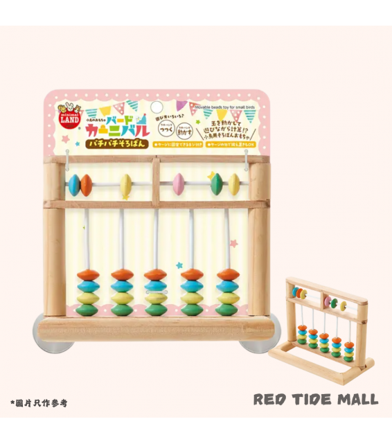 [預購BIRD] Marukan Bird Carnival 方形算盤棲木