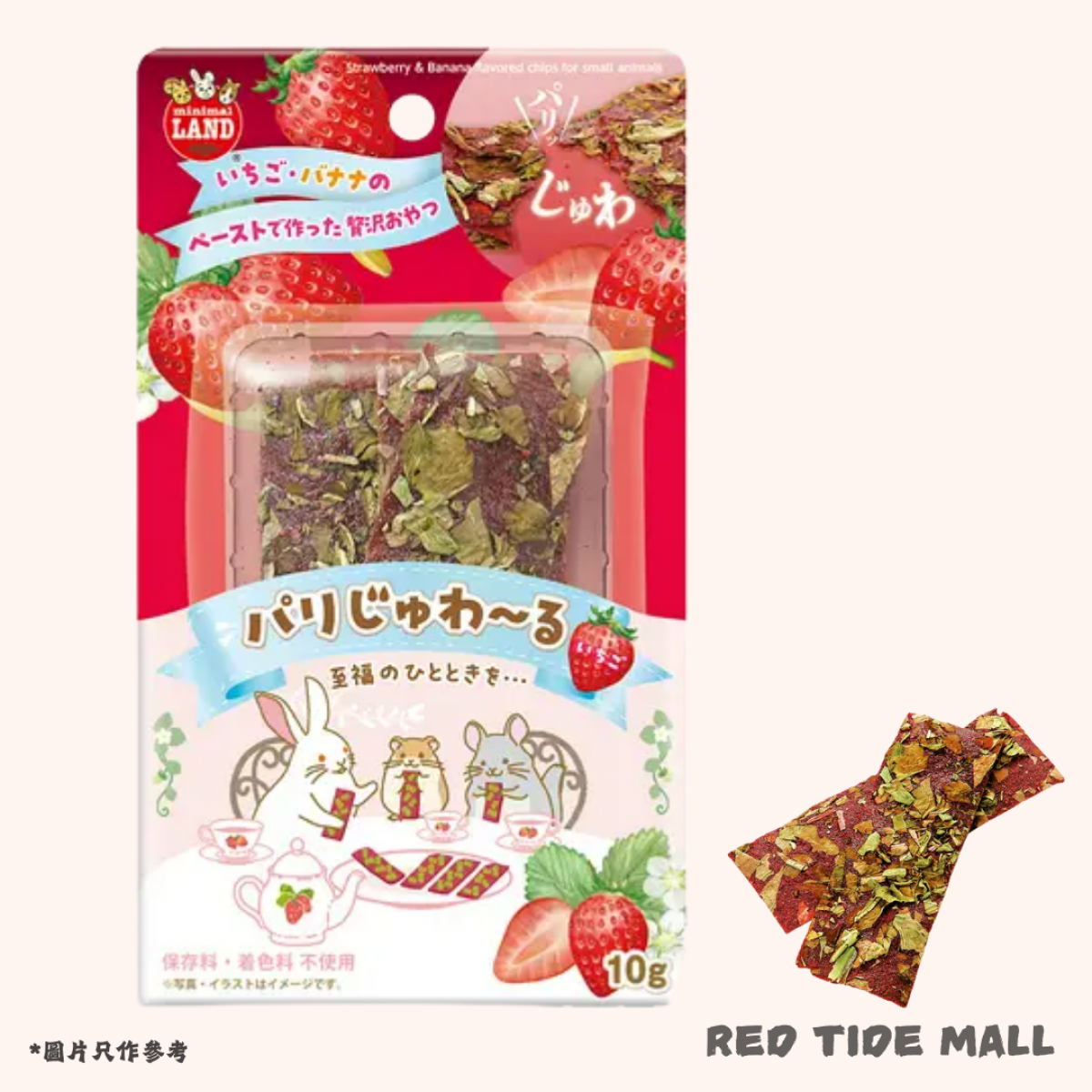 Marukan 脆脆草莓片 10g 小動物零食