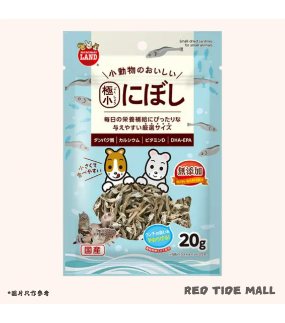 Marukan 小動物美味小魚乾 20g (極小)