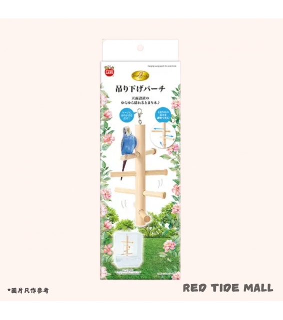 [預購BIRD] Marukan 籠用吊掛式棲木