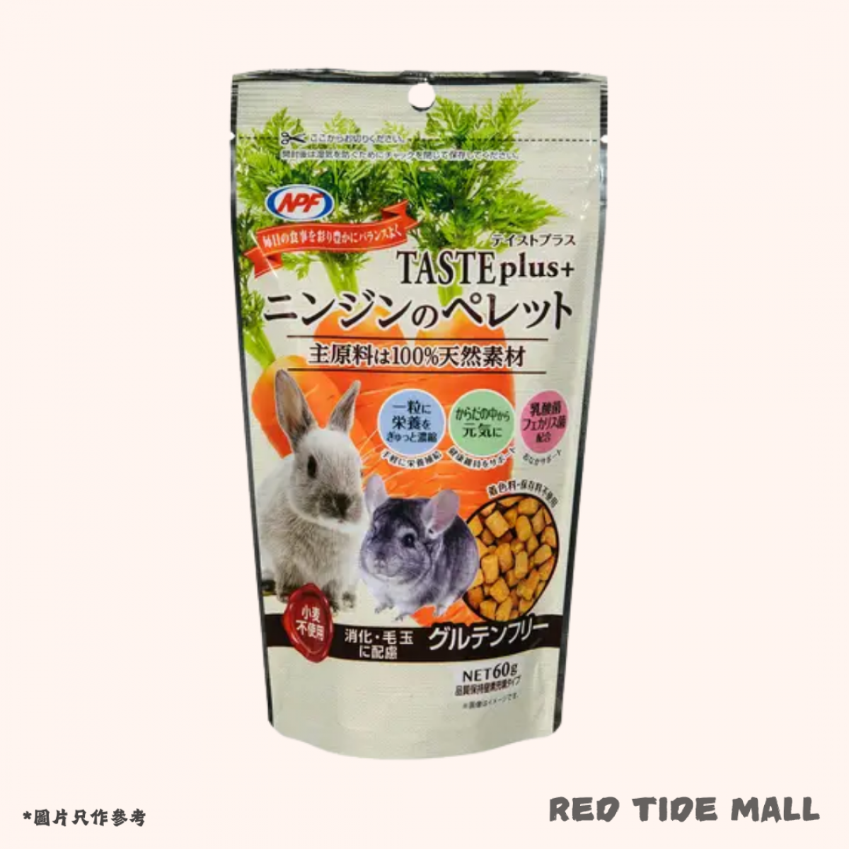 NPF Taste Plus 胡蘿蔔顆粒 60g 零食 兔子 倉鼠 天竺鼠 八齒鼠