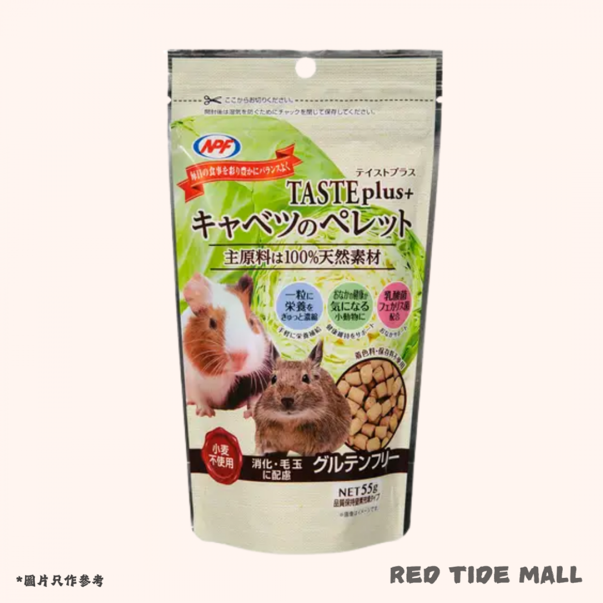 NPF Taste Plus 捲心菜顆粒 55g 零食 兔子 倉鼠 天竺鼠 八齒鼠