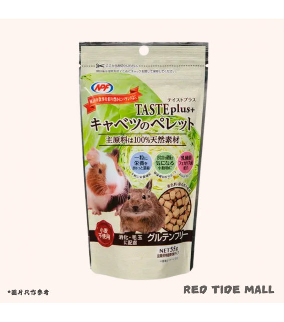 NPF Taste Plus 捲心菜顆粒 55g 零食 兔子 倉鼠 天竺鼠 八齒鼠