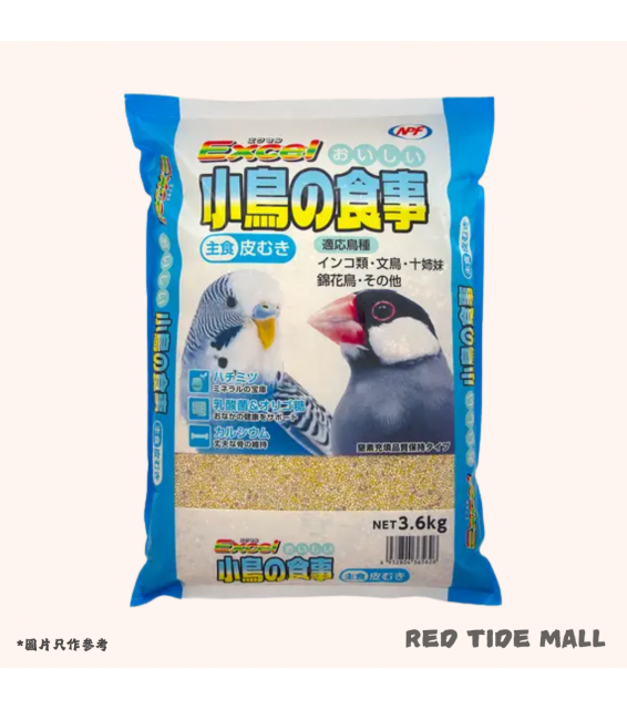 [預購BIRD] NPF Excel 鸚鵡去殼飼料 3.6kg 主食（虎皮鸚鵡、雞尾鸚鵡適用）