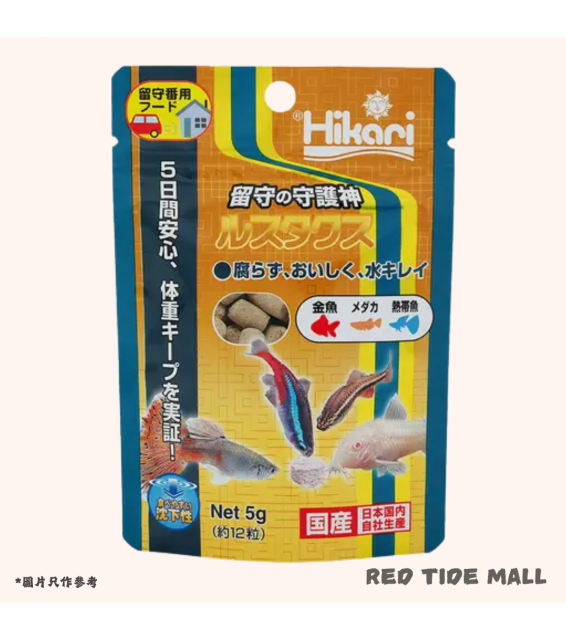 Hikari 小型魚 假期糧 5g