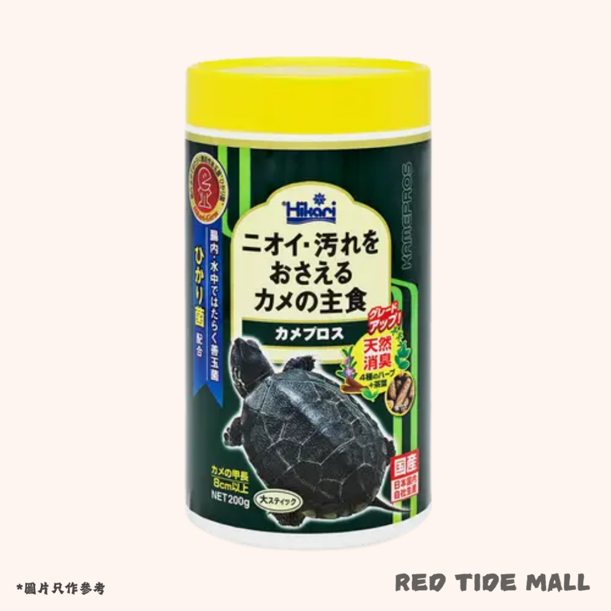 Hikari 高夠力 善玉菌龜糧 (甲長8cm以上用) 200g