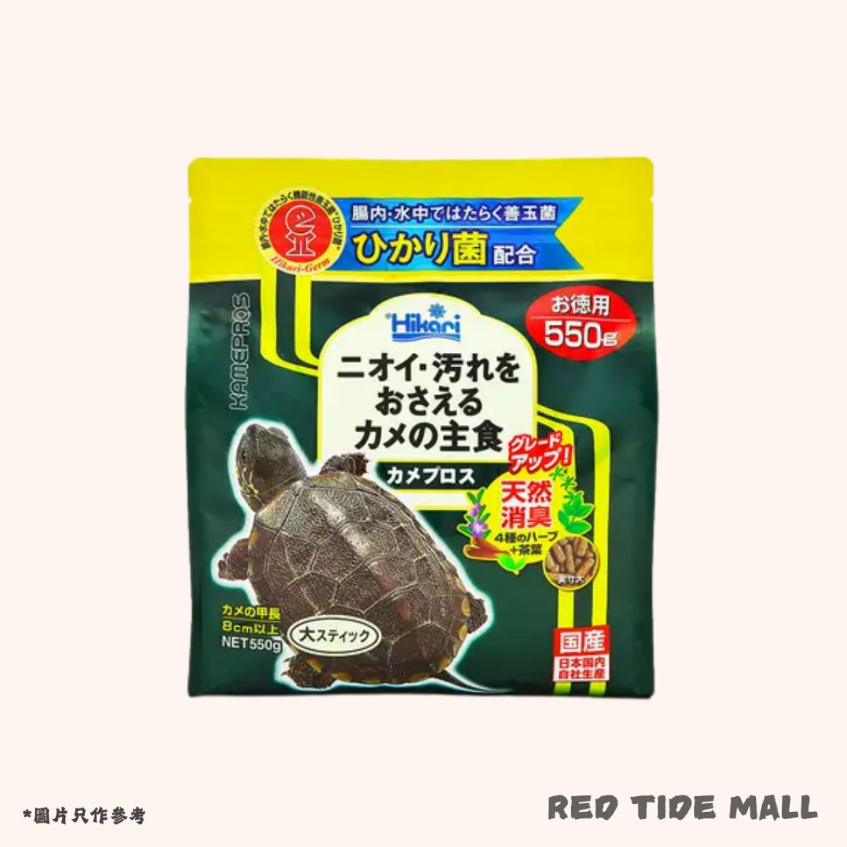 Hikari 高夠力 善玉菌龜糧 (甲長8cm以上用) 550g