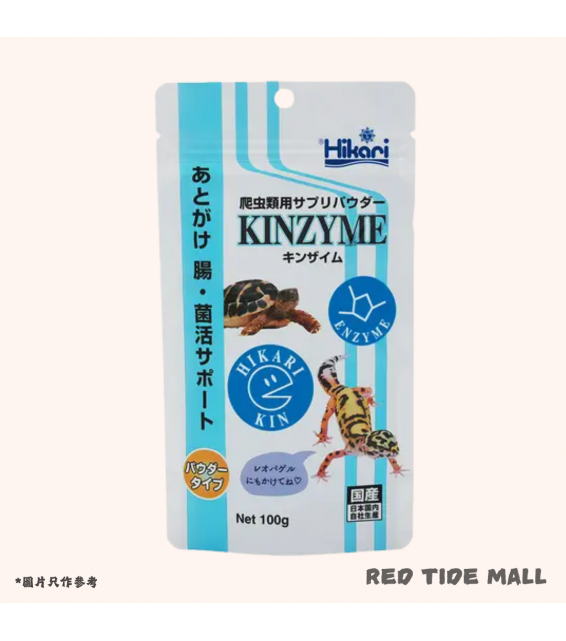 Hikari KINZYME 爬蟲用酵素營養補充粉 100g