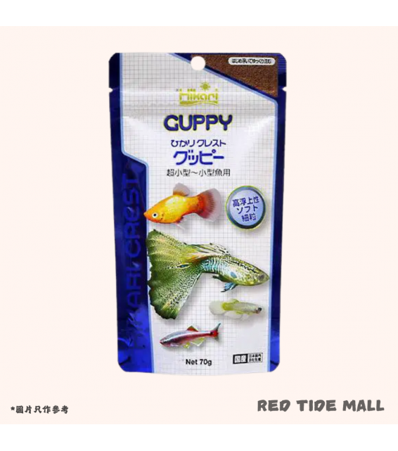 [預購AQUA] Hikari 高夠力 孔雀魚糧 70g (日本版)