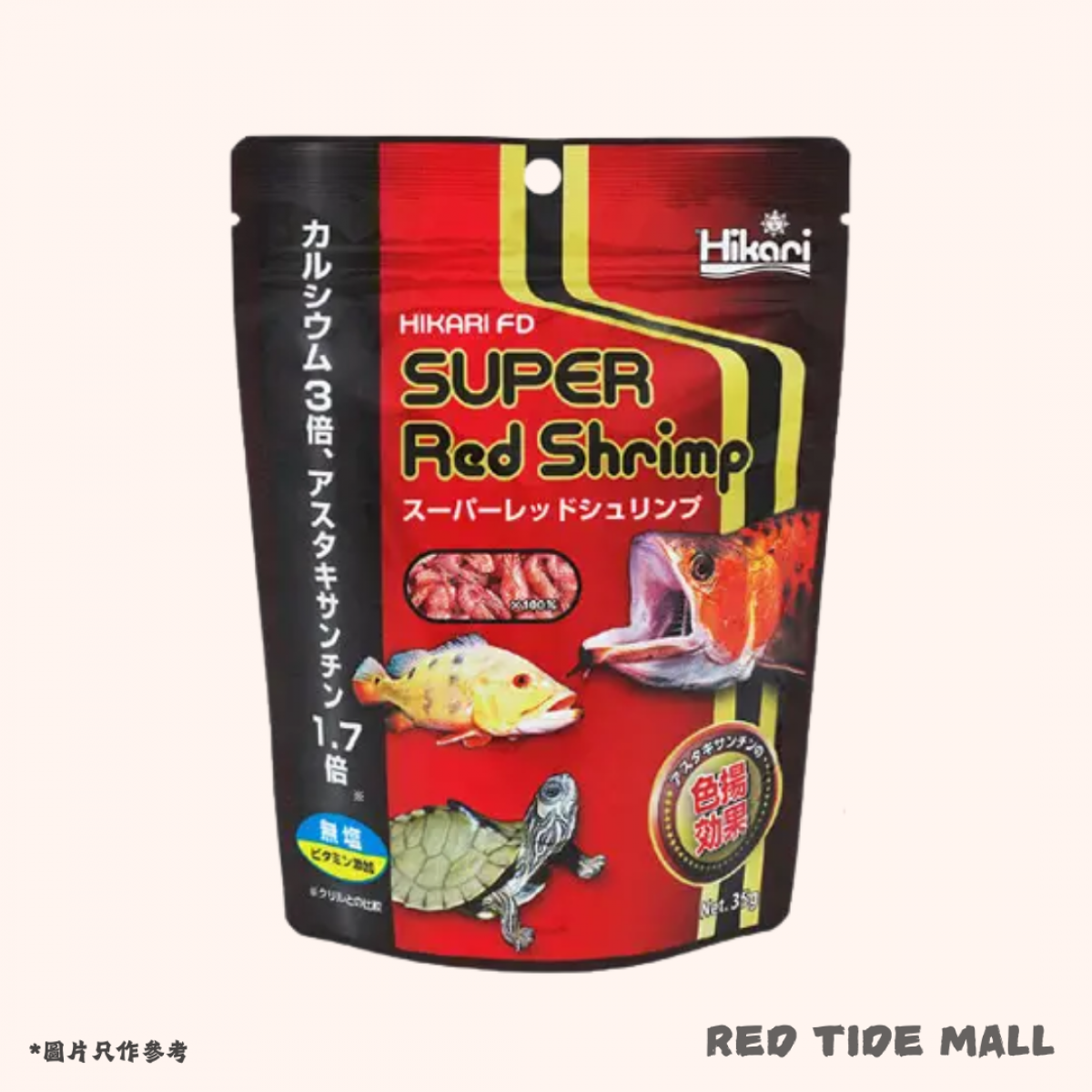 Hikari 高夠力 超級紅蝦乾 35g 水族爬蟲零食