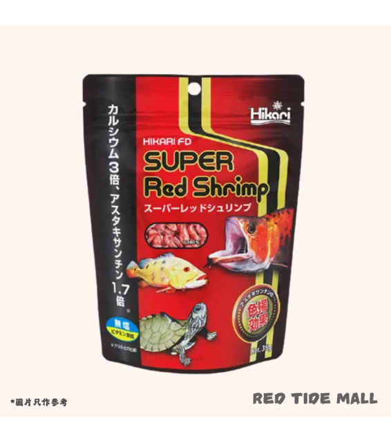 Hikari 高夠力 超級紅蝦乾 35g 水族爬蟲零食