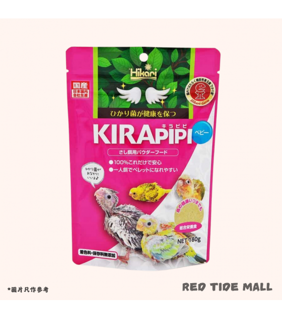 Hikari Kirapipi 幼鳥專用配方飼料 180g 全方位營養食 呵護消化
