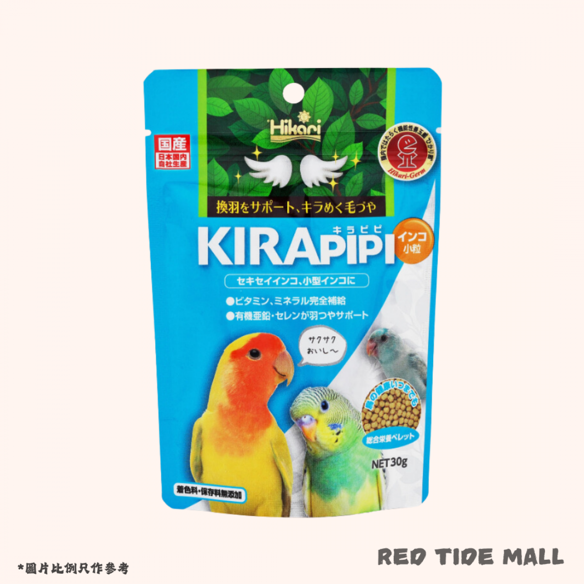 [預購BIRD] Hikari Kirapipi 小型鸚鵡糧 小粒飼料 30g 全方位營養食 換羽期支援配方